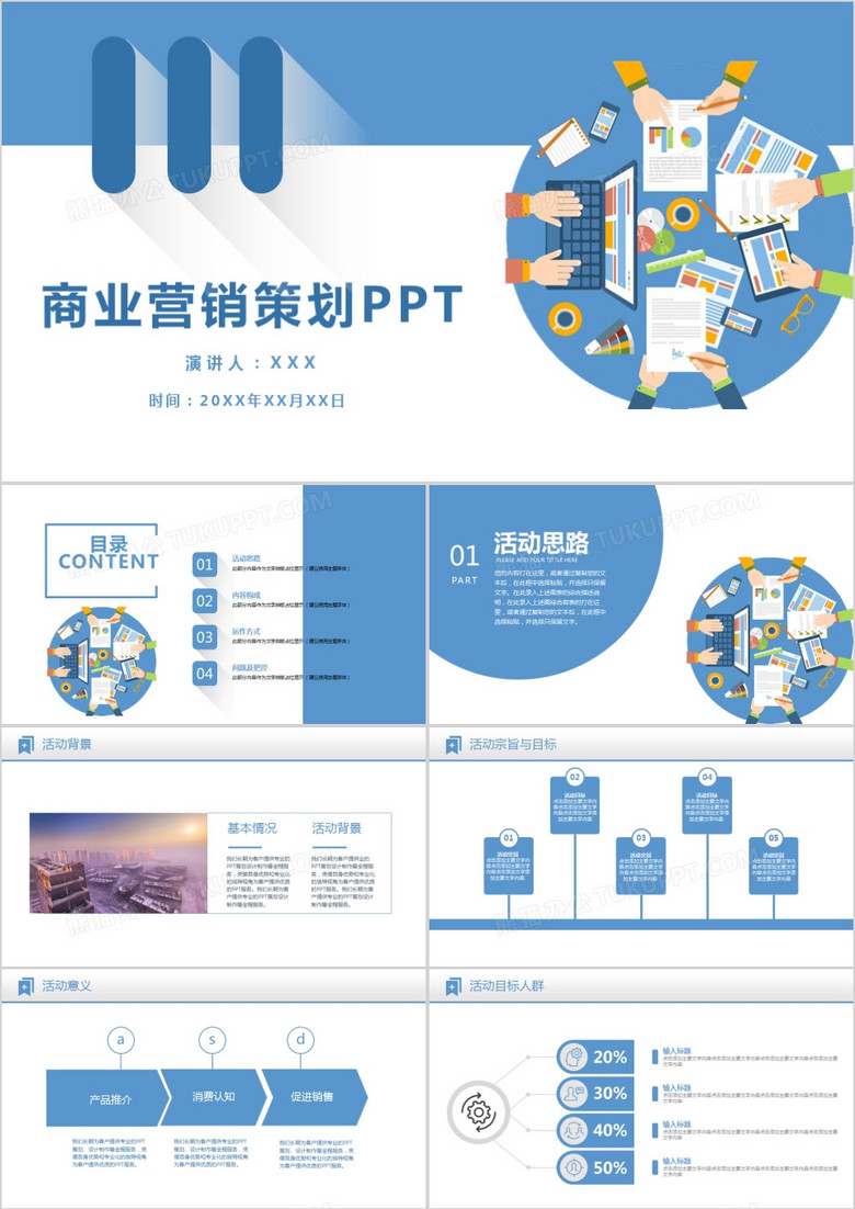 蓝色扁平商业营销策划方案PPT模板