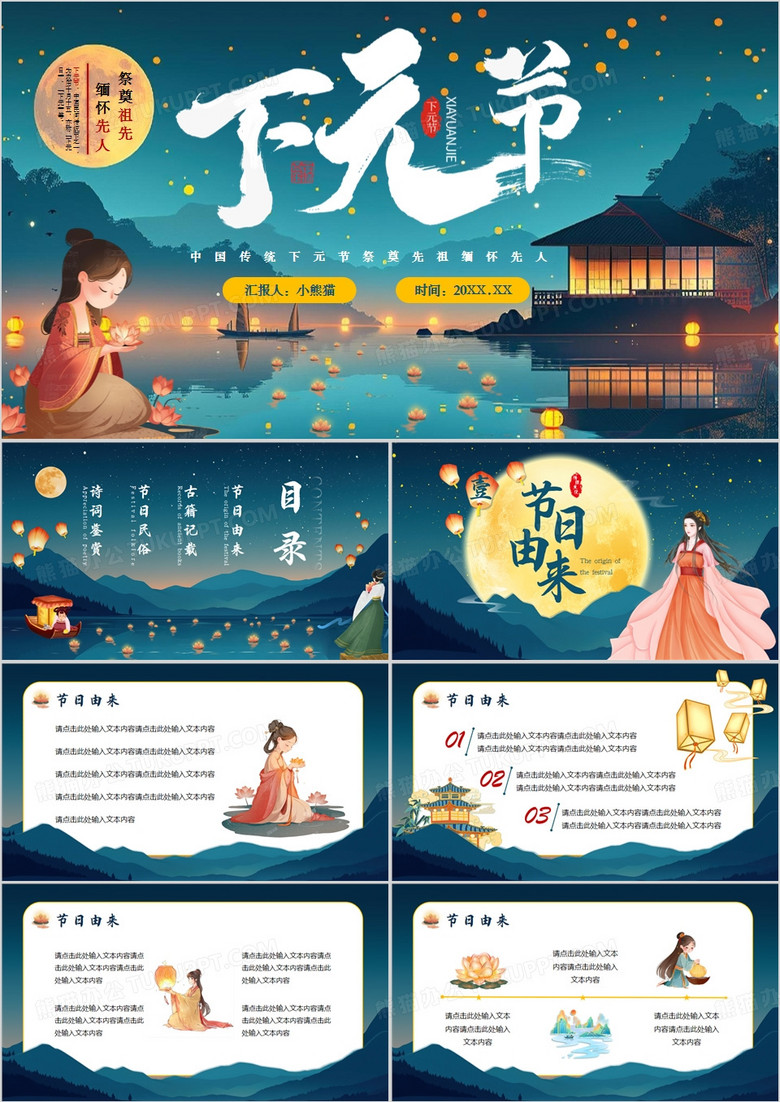 蓝色中国风传统节日下元节介绍PPT模板