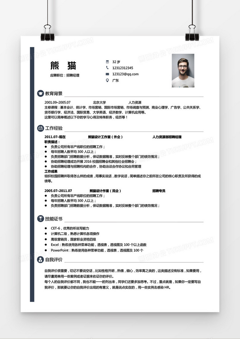 深蓝线条风经理求职简历word简历模板