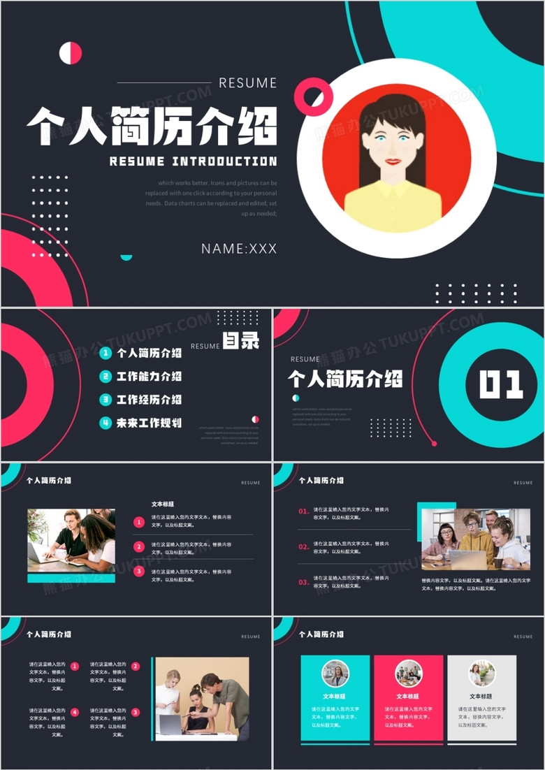 紅藍(lán)撞色個(gè)人簡(jiǎn)歷介紹通用PPT模板