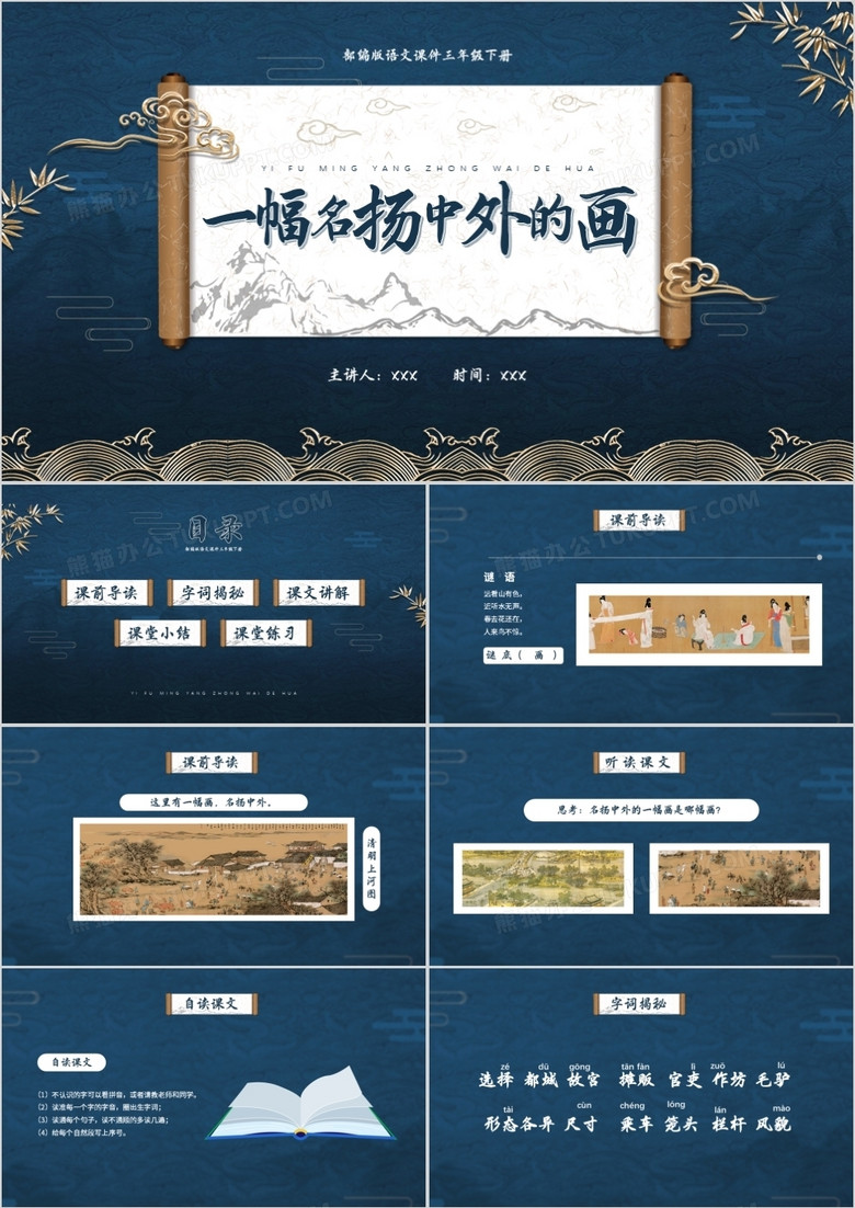 部编版三年级语文下册一副名扬中外的画课件PPT模板
