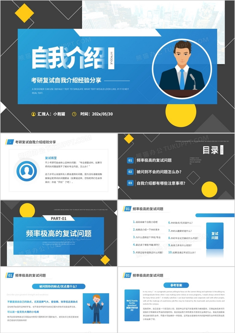 藍(lán)色簡約風(fēng)研究生復(fù)試自我介紹常問問題回答技巧PPT模板