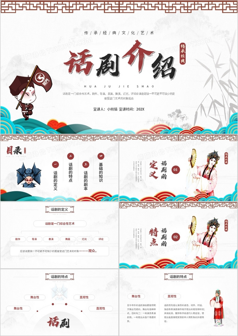 短剧剧本PPT，创作与呈现的艺术