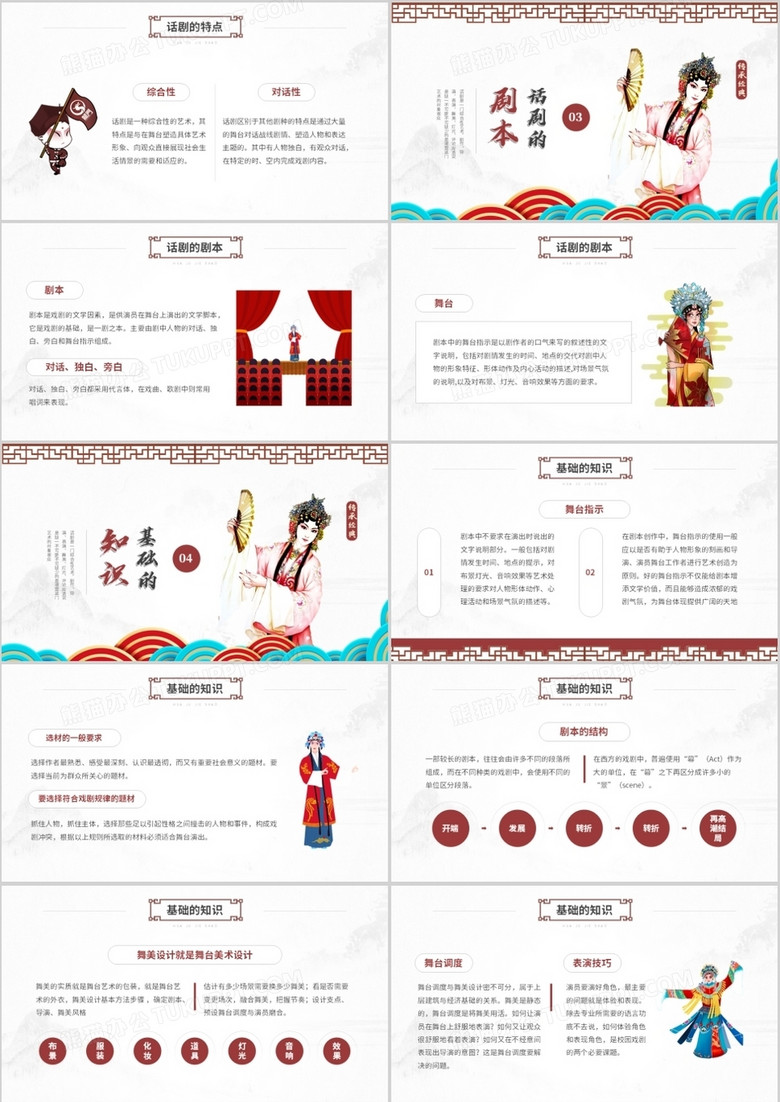 短剧PPT图片，展现故事魅力的视觉艺术
