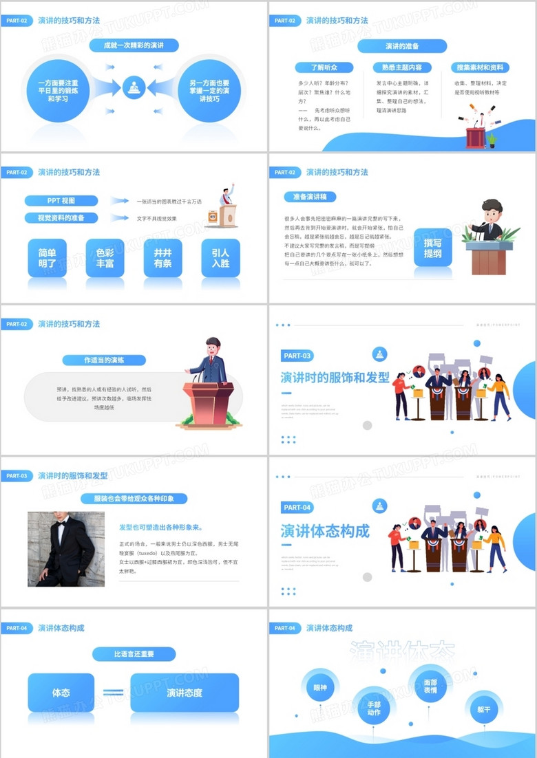 什么软件做ppt免费的 true