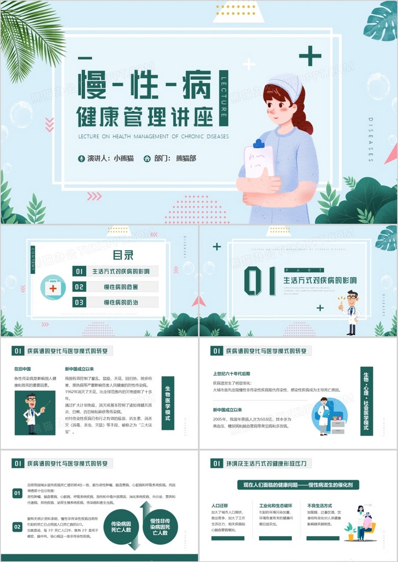 绿色小清新慢性病健康管理知识讲座PPT模板