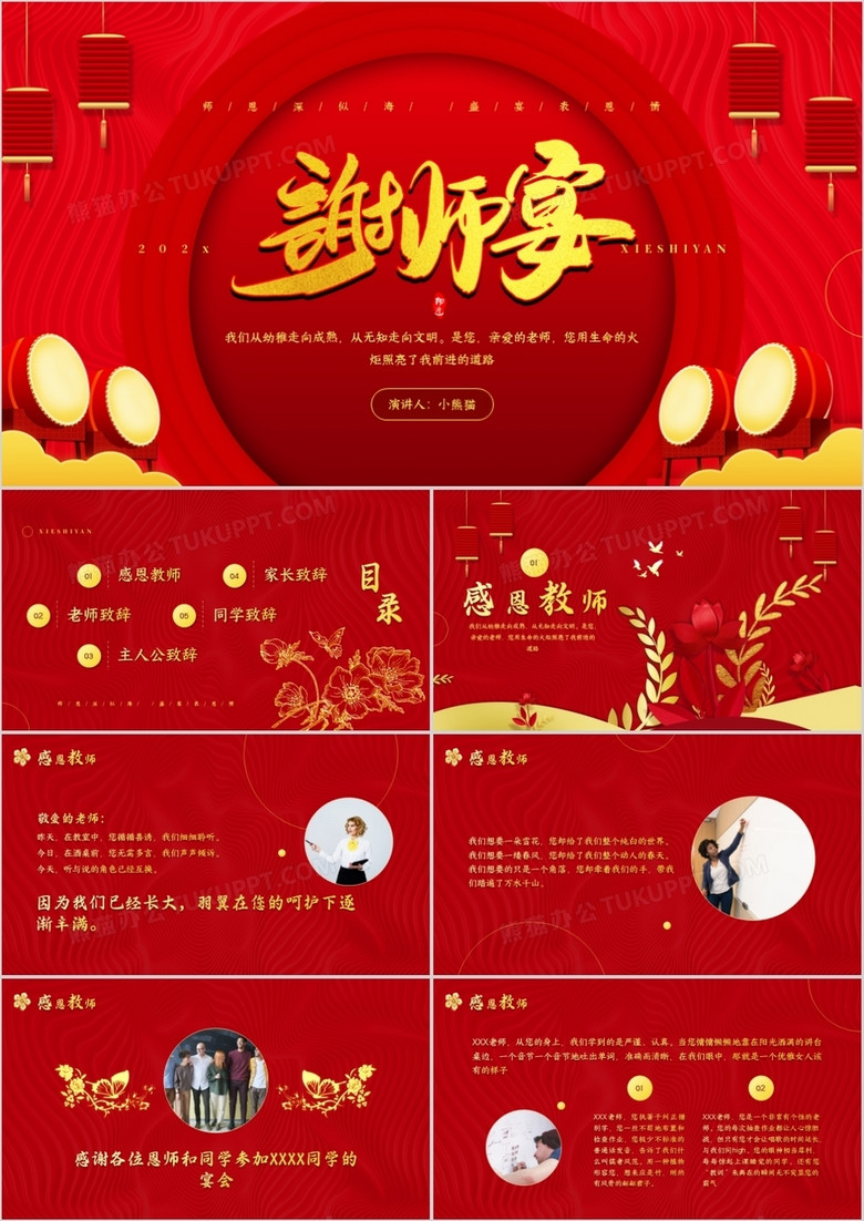 红色简约风谢师宴活动策划PPT模板