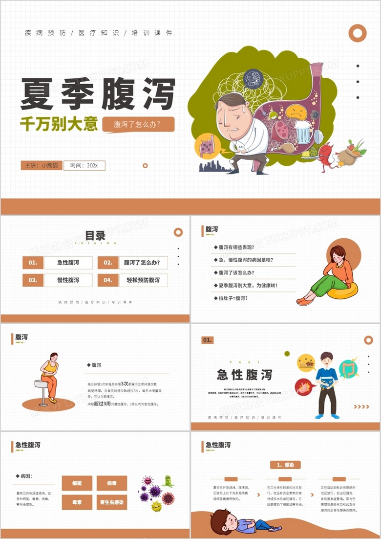 黄色卡通风夏季腹泻知识介绍PPT模板