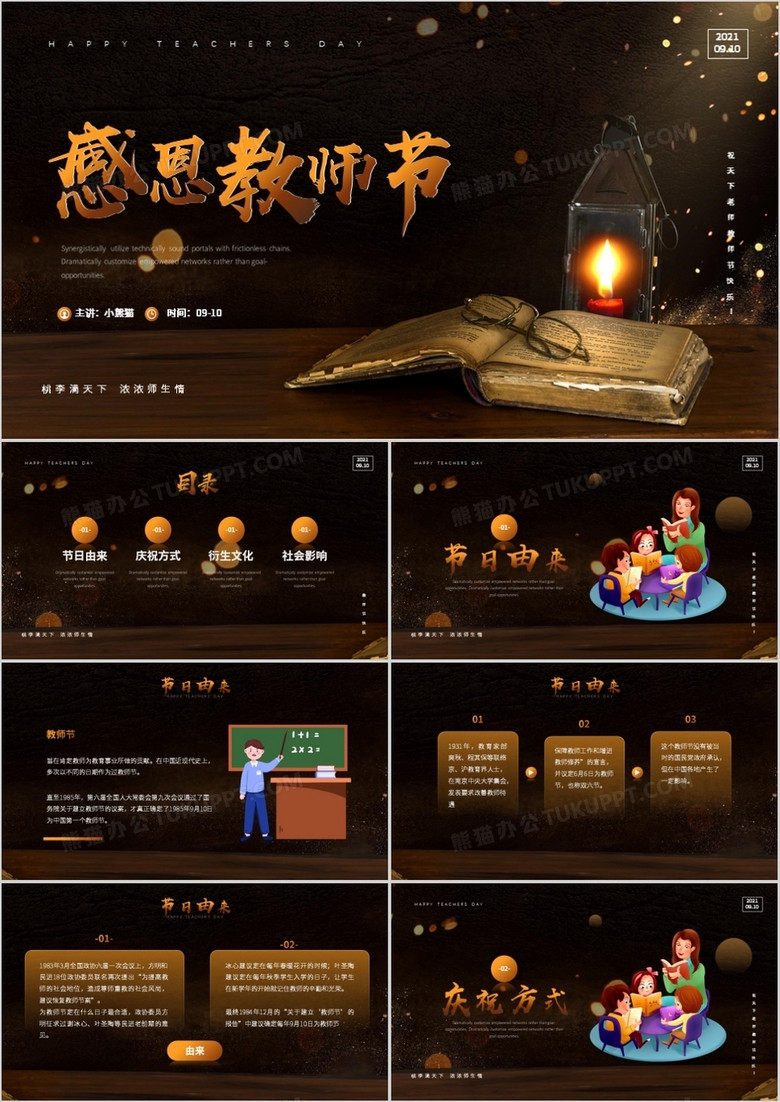 橙色简约风感恩教师节通用PPT模板