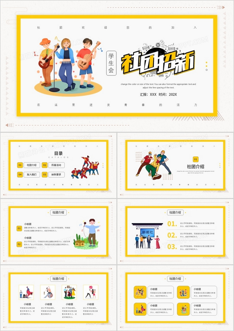 黄色卡通风学生会社团纳新宣传介绍PPT模板