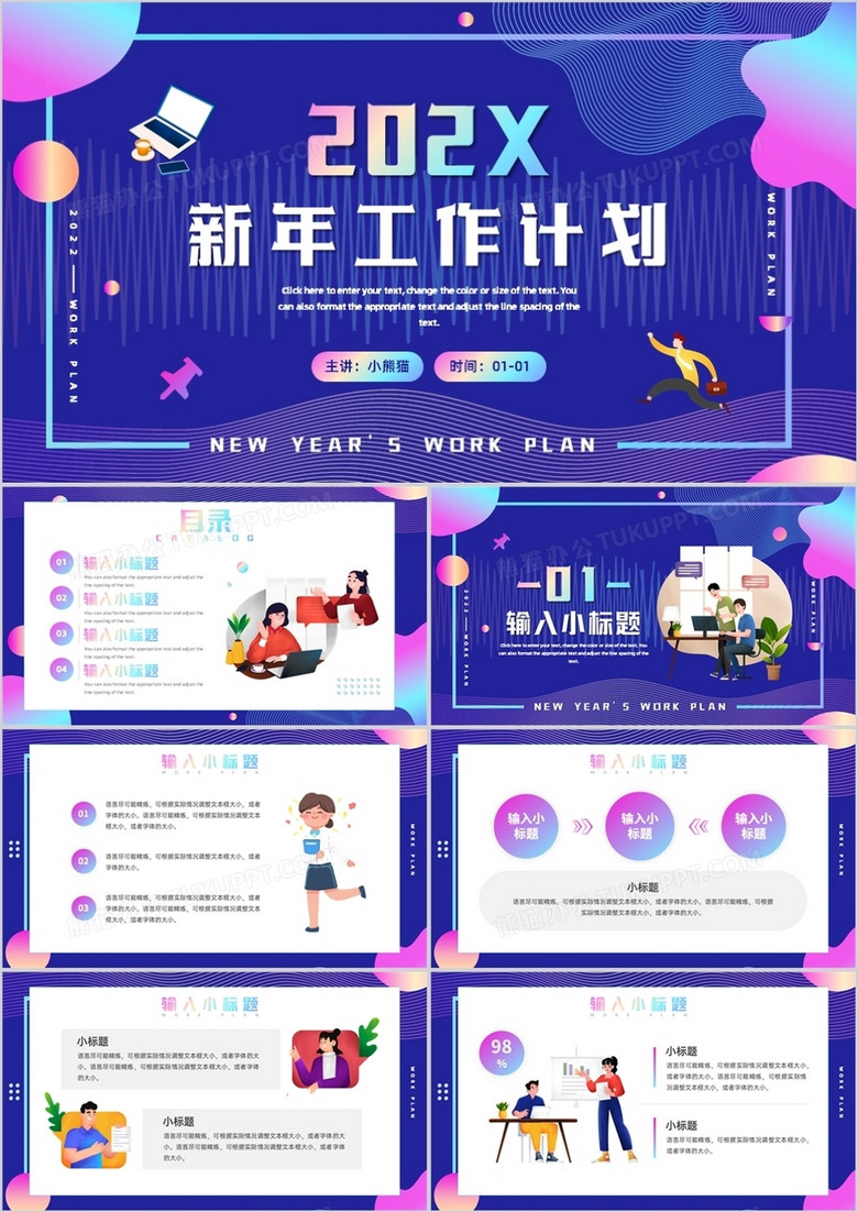 紫色漸變風(fēng)新年工作計(jì)劃總結(jié)PPT模板