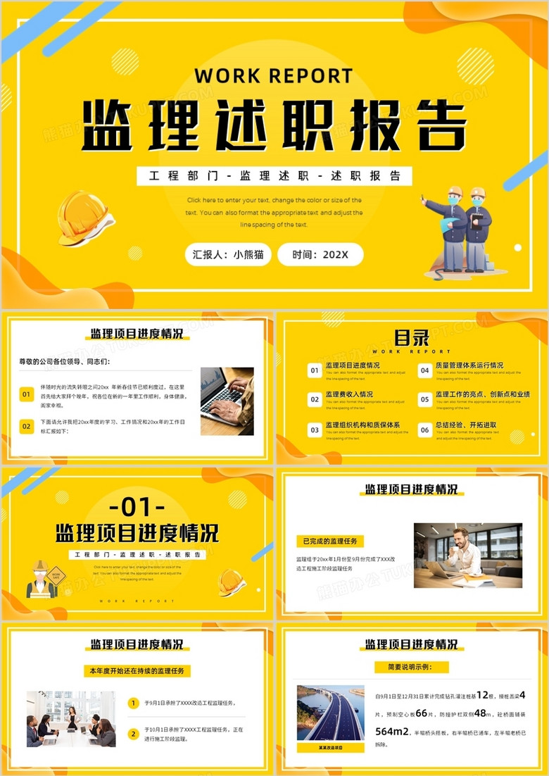 黃色商務(wù)監(jiān)理述職報(bào)告PPT動(dòng)態(tài)模板 黃色商務(wù)監(jiān)理述職報(bào)告PPT動(dòng)態(tài)模板