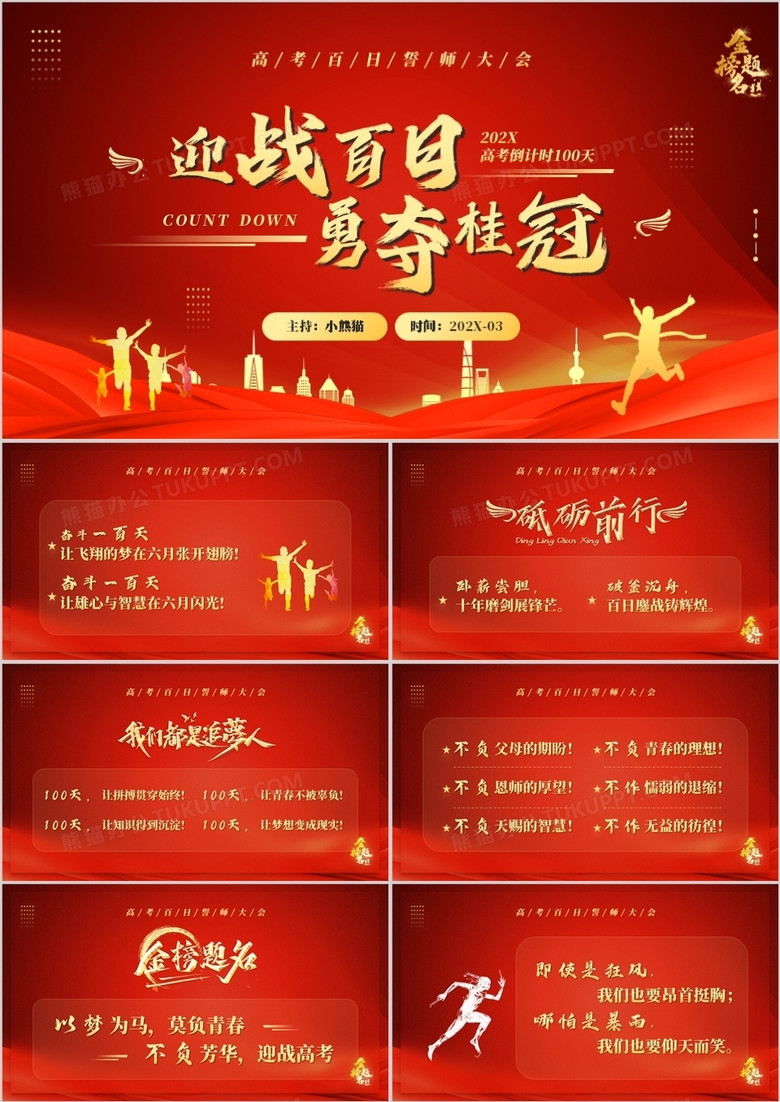 红金简约风高考百日誓师大会PPT模板