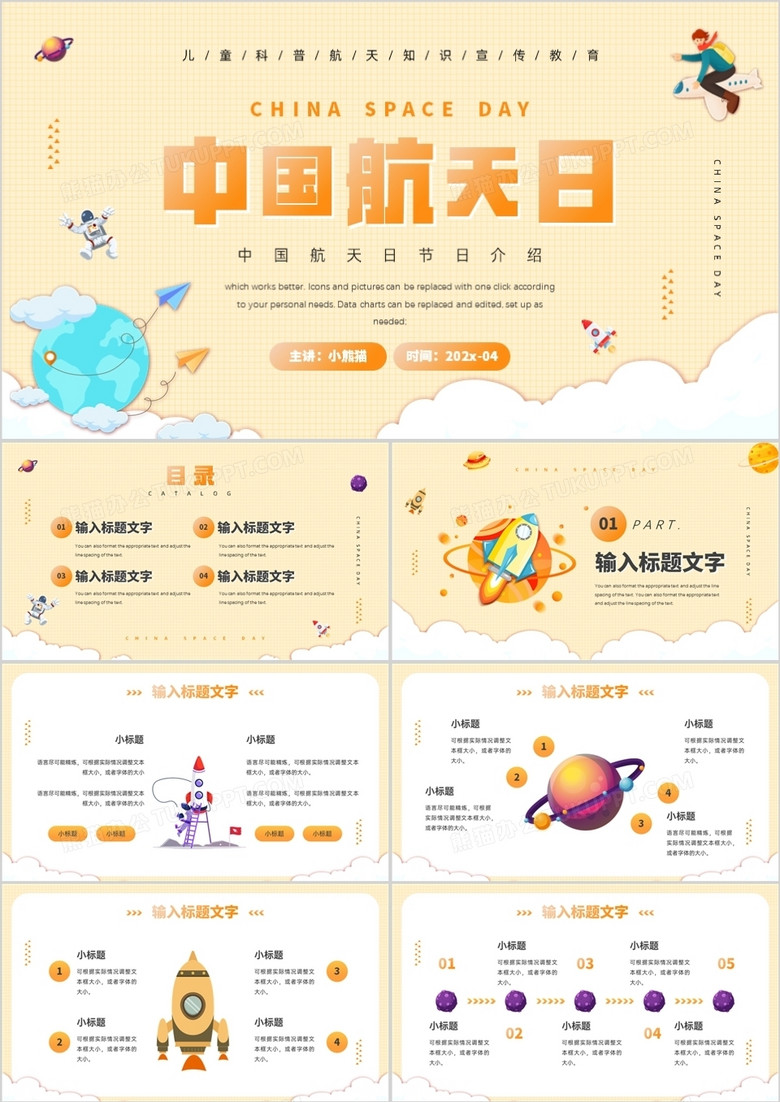 黄色卡通插画风中国航天日PPT通用模板