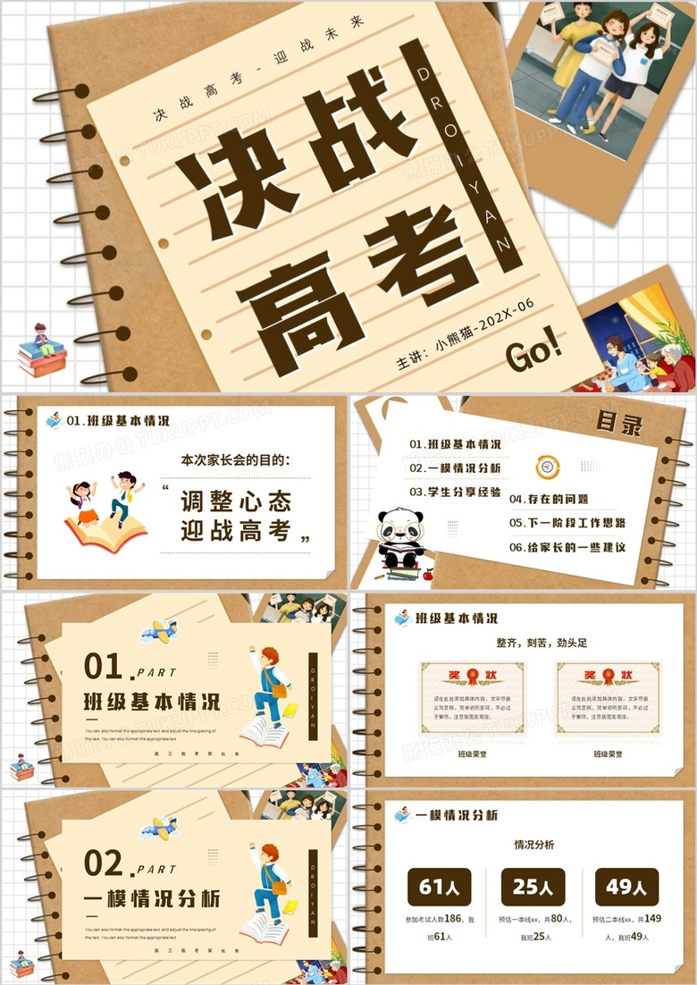 黃色創(chuàng)意卡通風決戰(zhàn)高考PPT模板 黃色創(chuàng)意卡通風決戰(zhàn)高考PPT模板