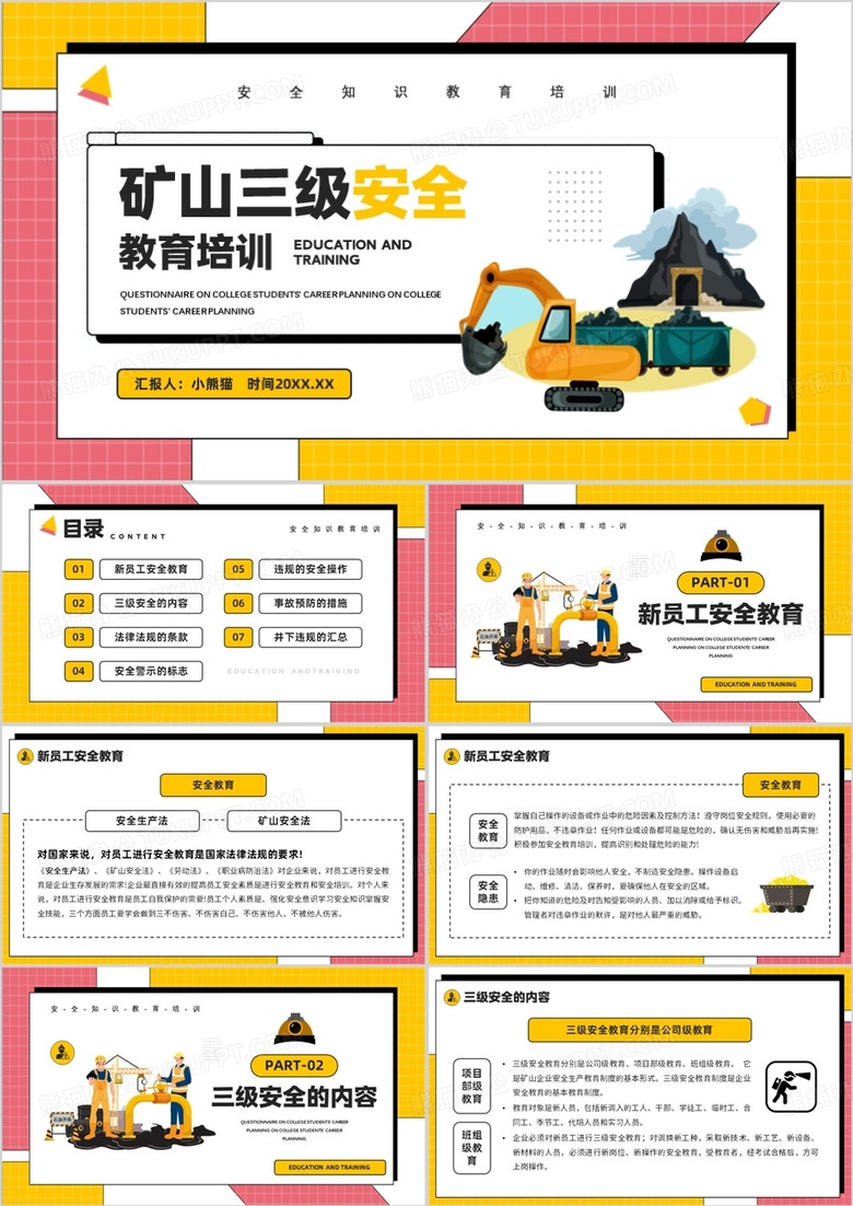 粉黄色卡通风矿山三级安全教育培训PPT模板