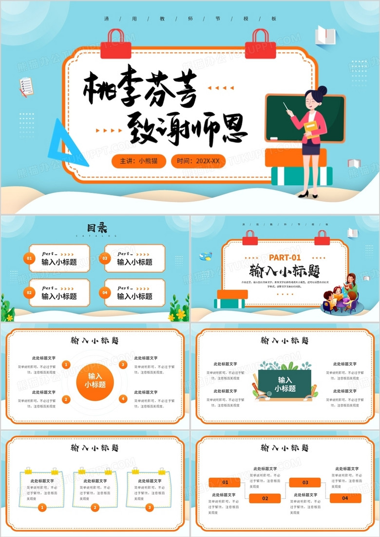 蓝色卡通风教师节策划PPT通用模板