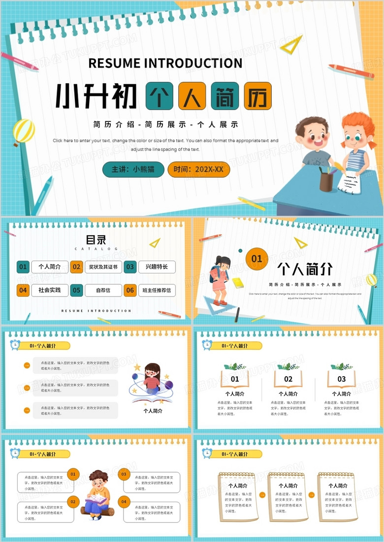 蓝色卡通风小升初个人简历PPT通用模板