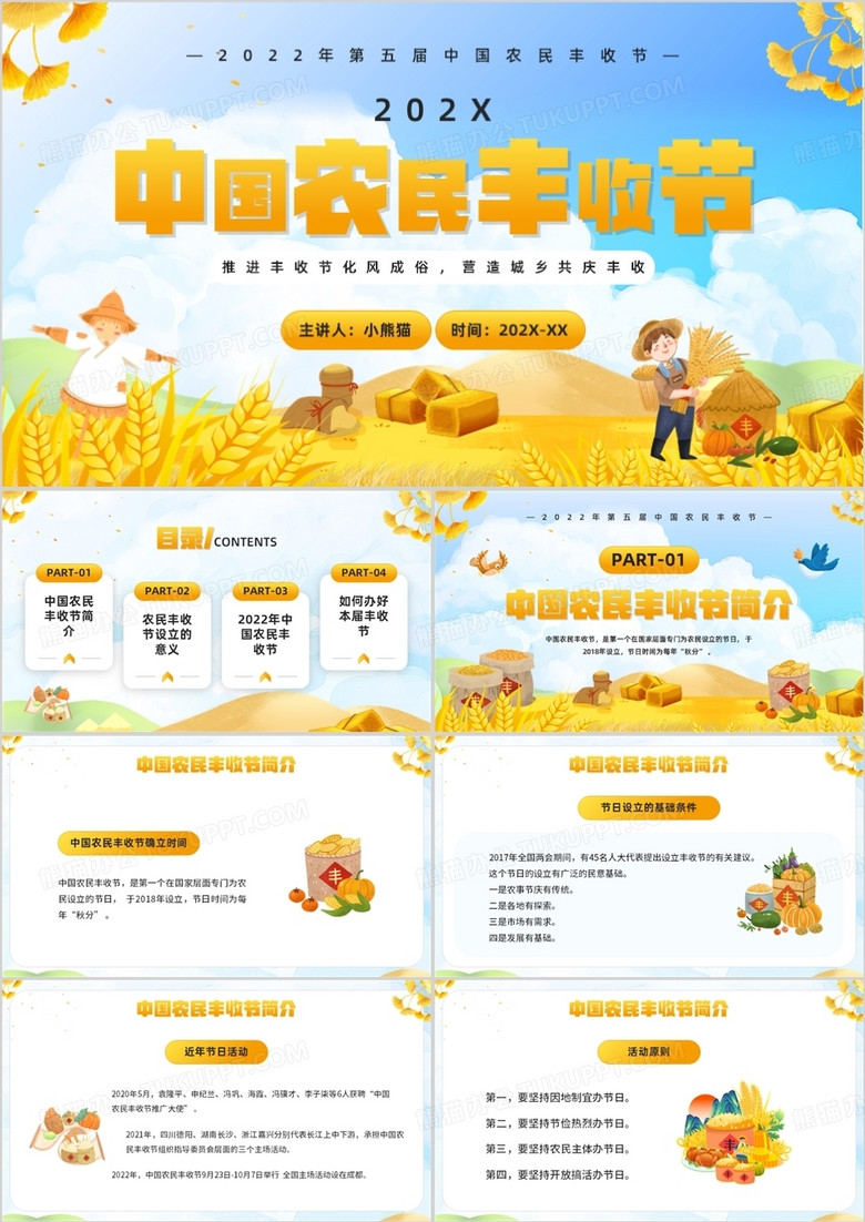 黄色卡通风中国农民丰收节介绍PPT模板