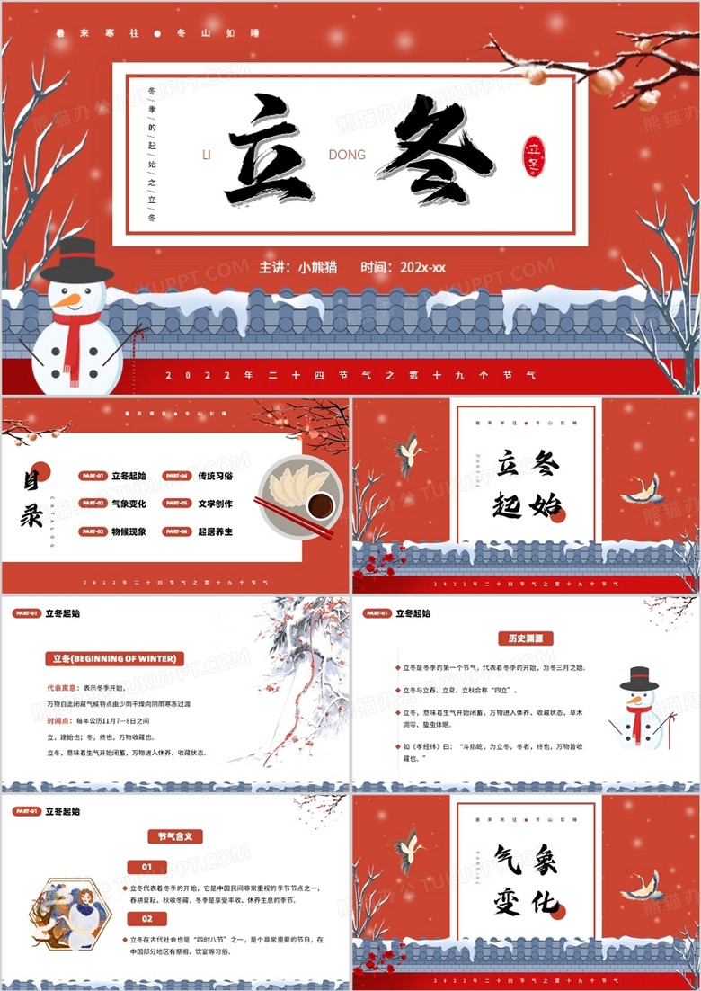 红色中国风二十四节气之立冬介绍PPT模板