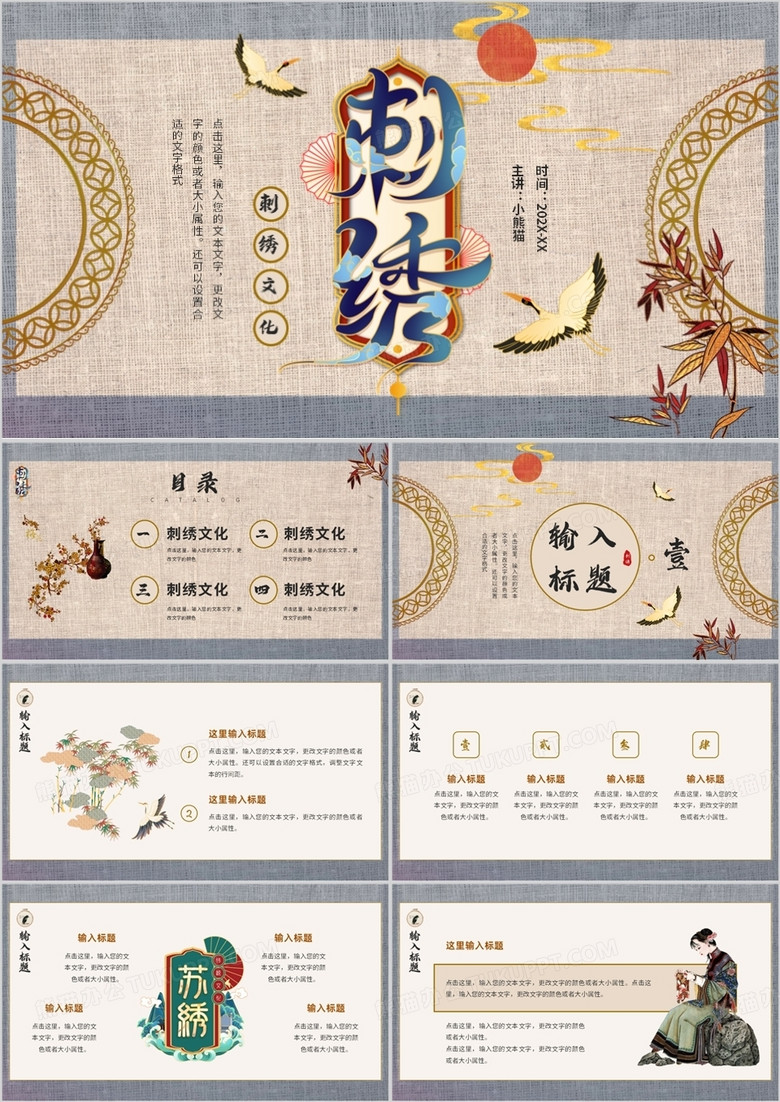蓝色中国风传统工艺之刺绣介绍PPT模板