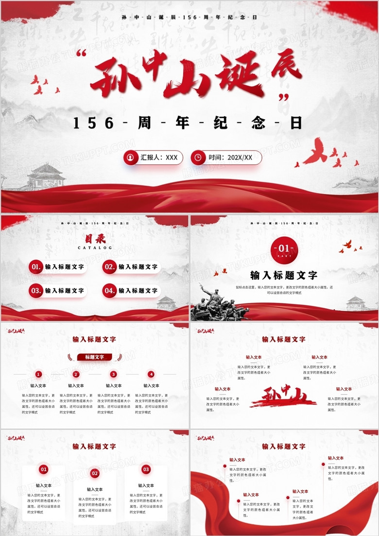 红色简约风孙中山诞辰156周年PPT模板