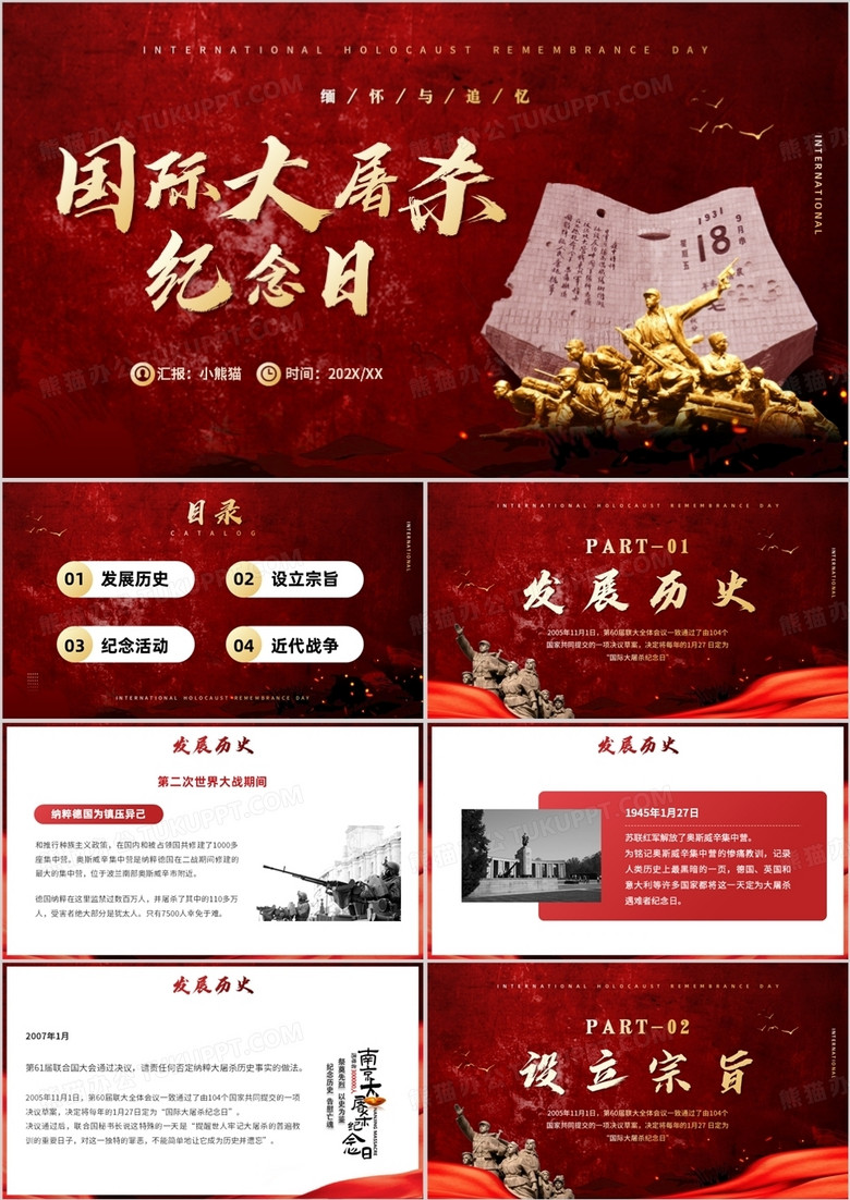 红色简约风国际大屠杀纪念日PPT模板