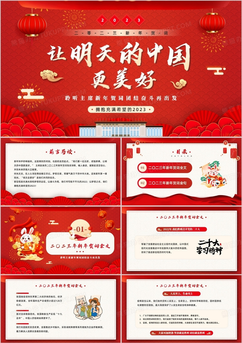 紅色中國風(fēng)讓明天的中國更美好PPT模板