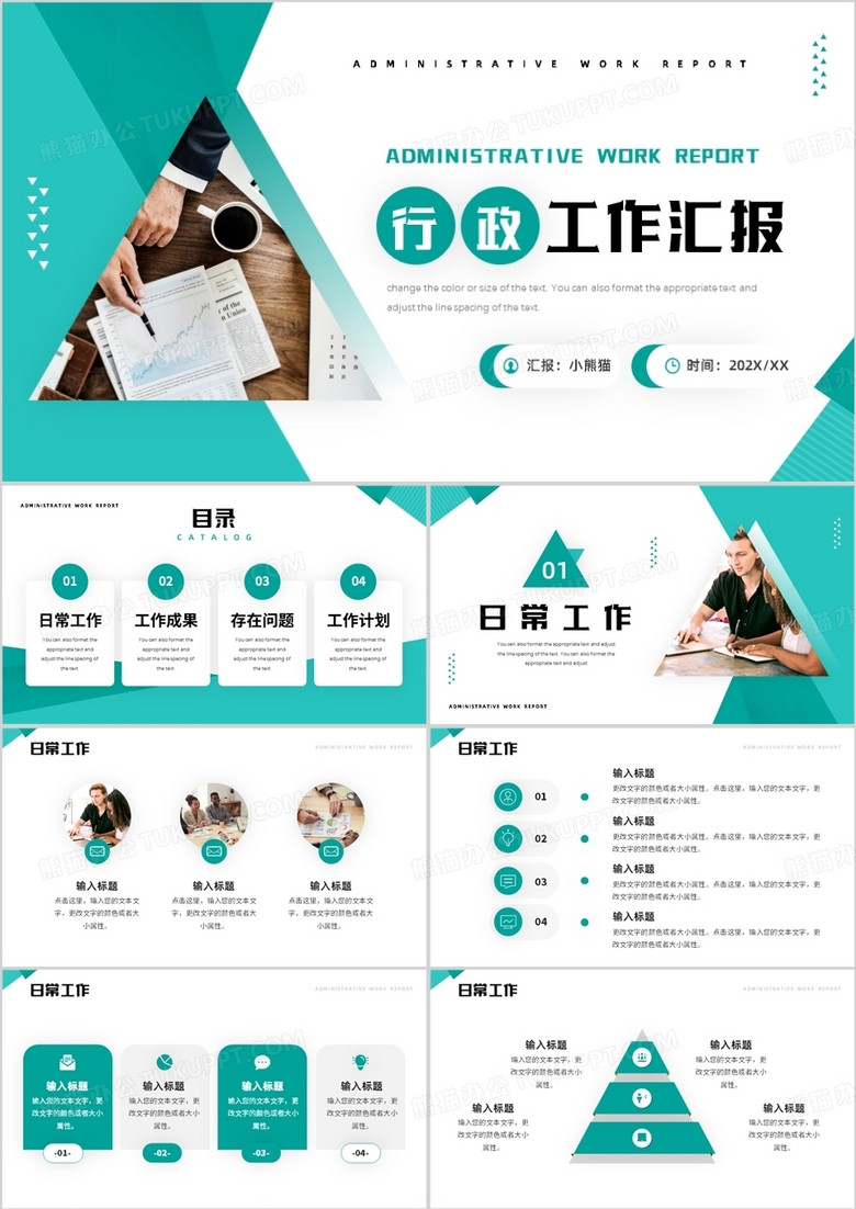 绿色简约商务风行政工作汇报PPT模板