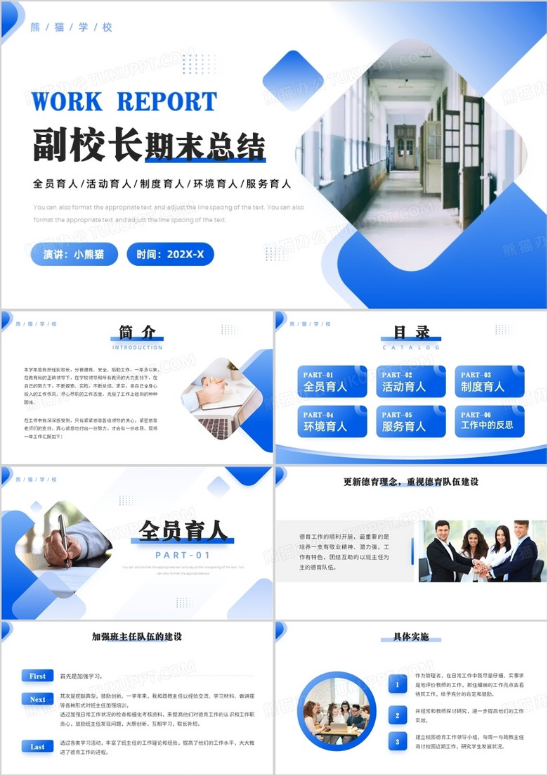 藍色簡約風(fēng)副校長期末總結(jié)PPT模板 藍色簡約風(fēng)副校長期末總結(jié)PPT模板