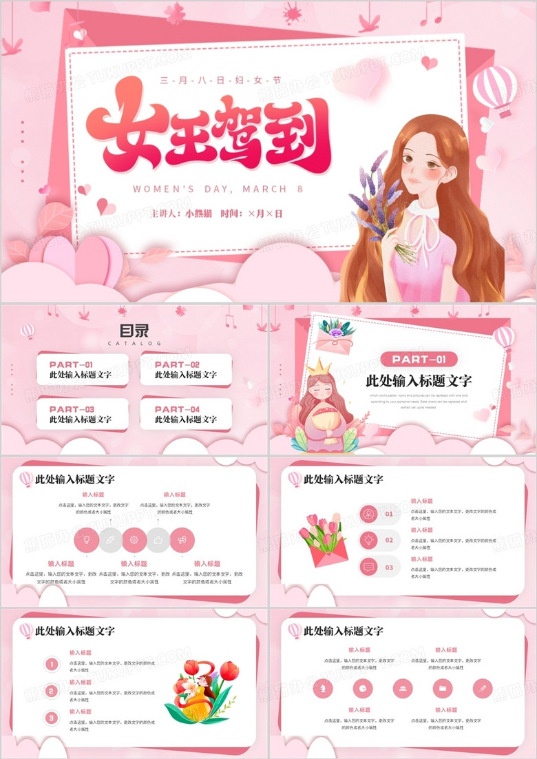 粉色卡通风38妇女节节日活动PPT模板