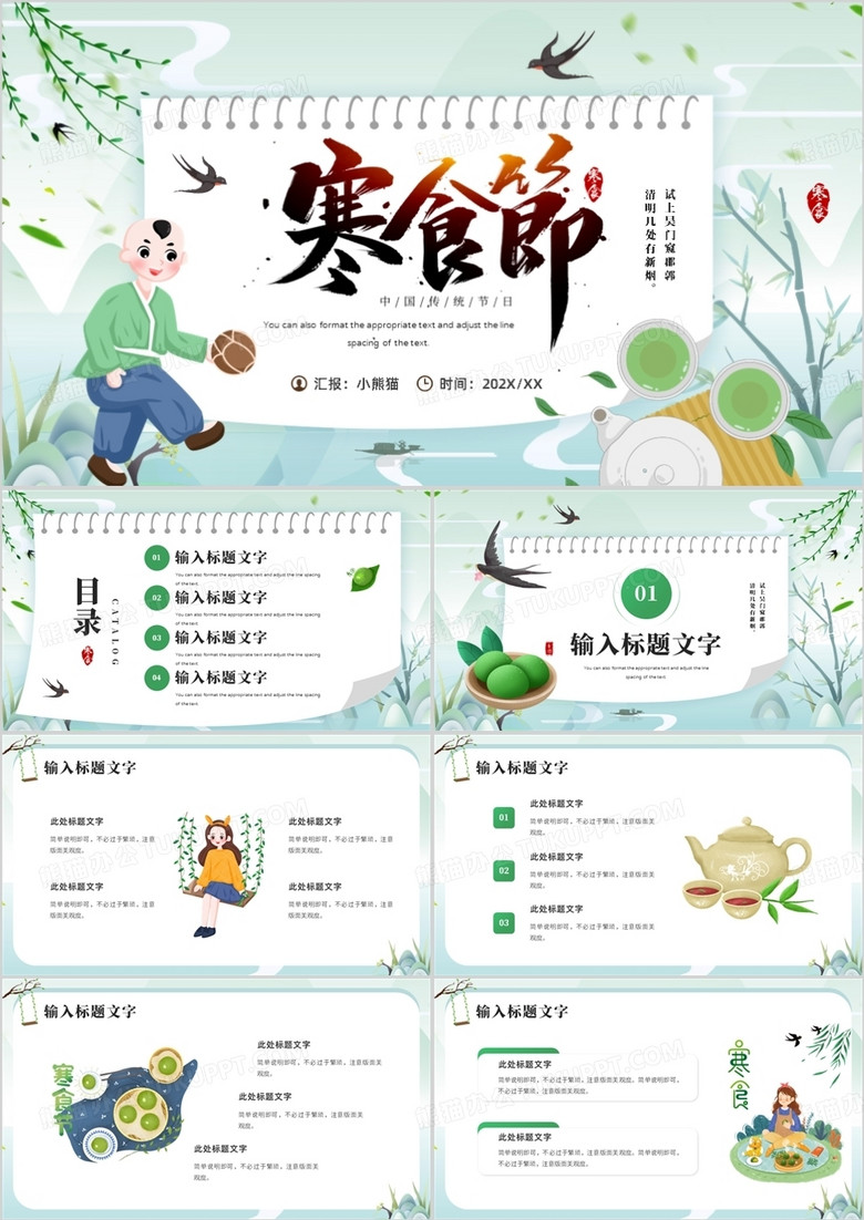 绿色中国卡通风寒食节文化PPT通用模板