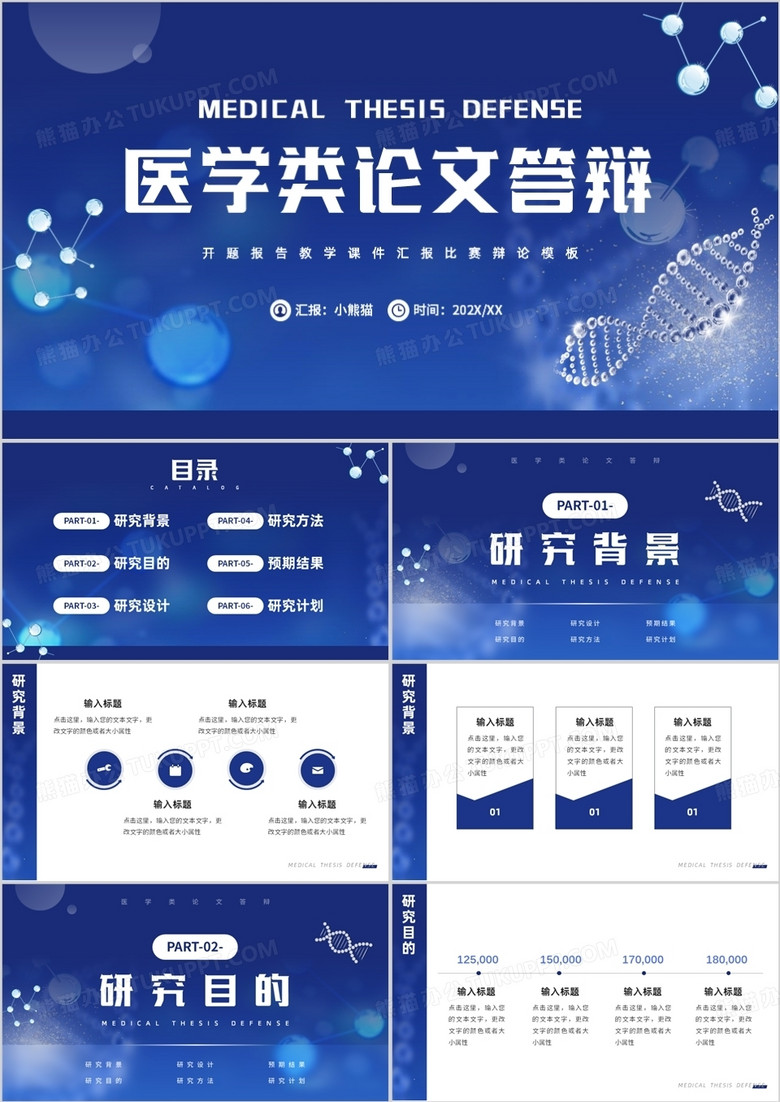 蓝色简约风医学类论文答辩PPT通用模板