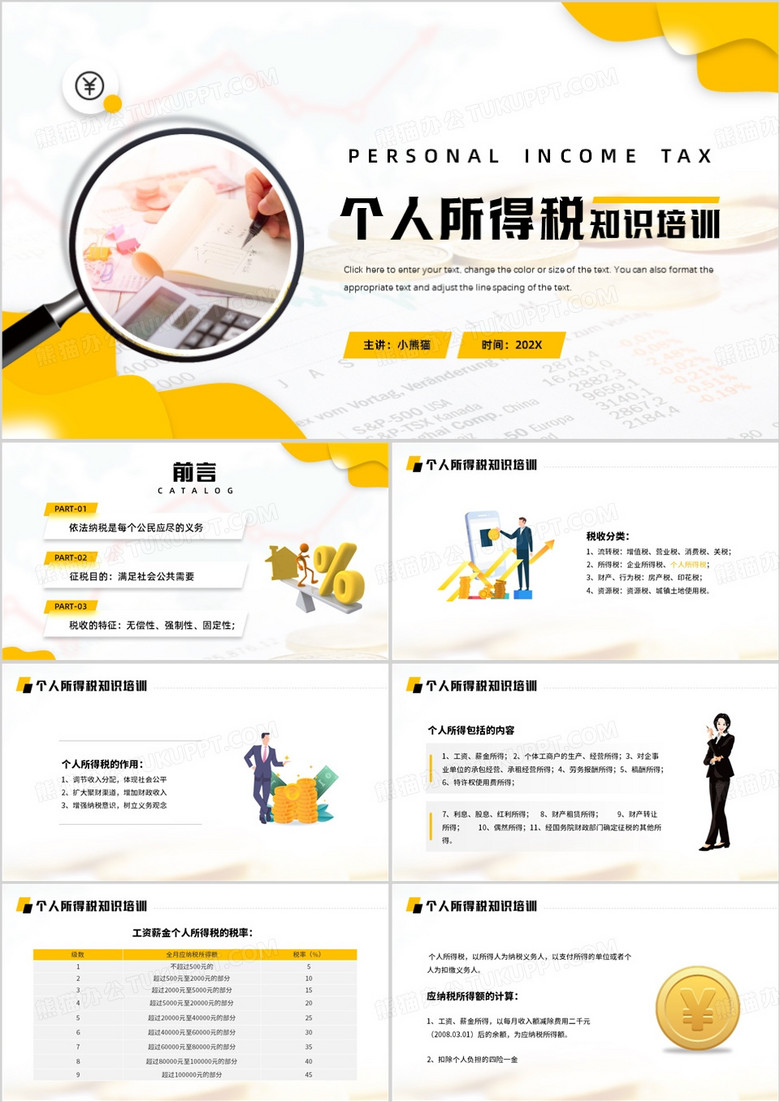 黄色简约风个人所得税知识培训PPT模板
