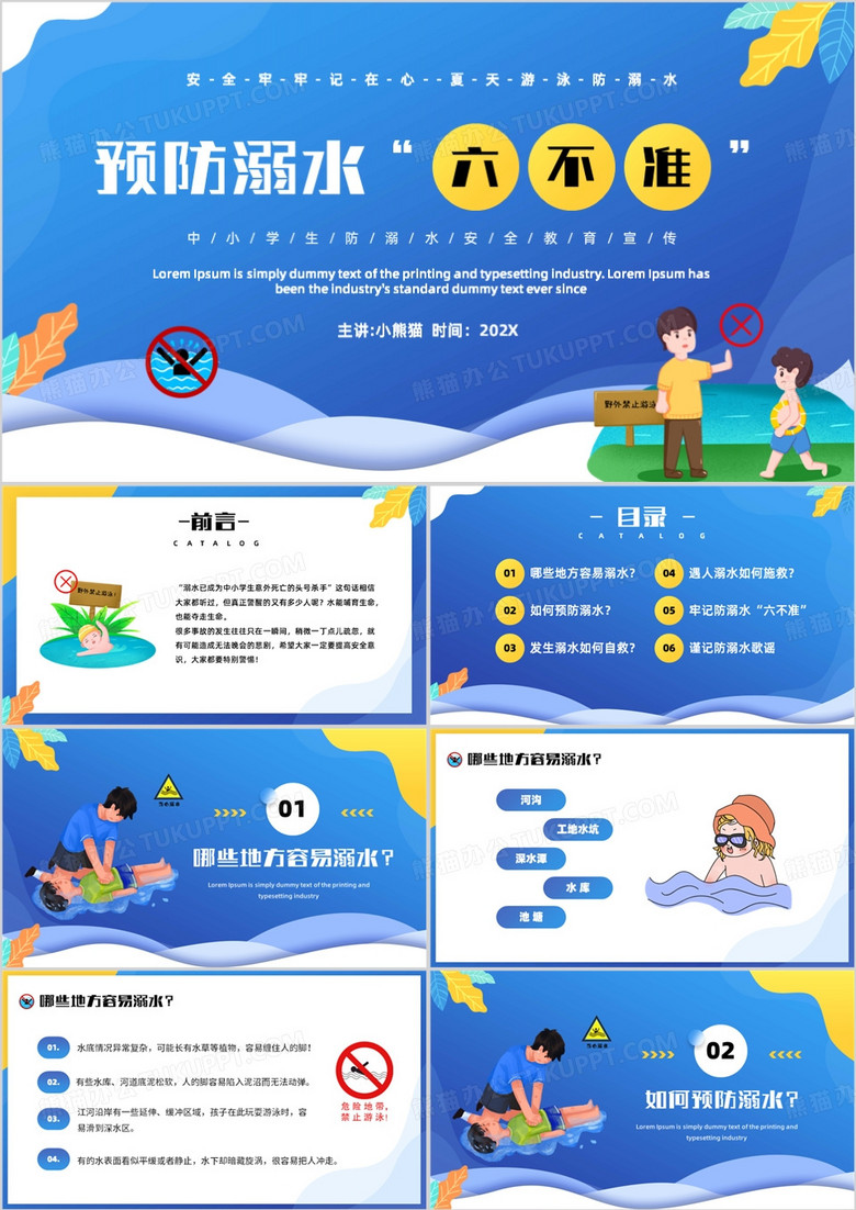 蓝色卡通风预防溺水六不准PPT模板