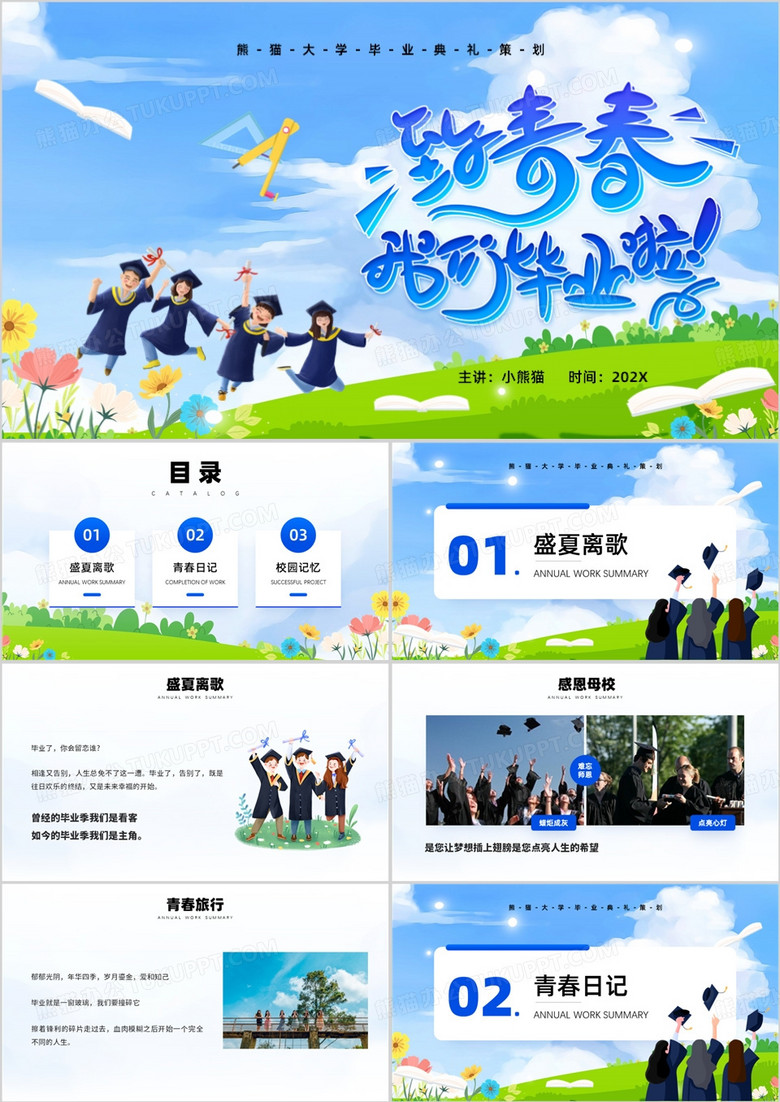 蓝色卡通风我们毕业啦PPT通用模板