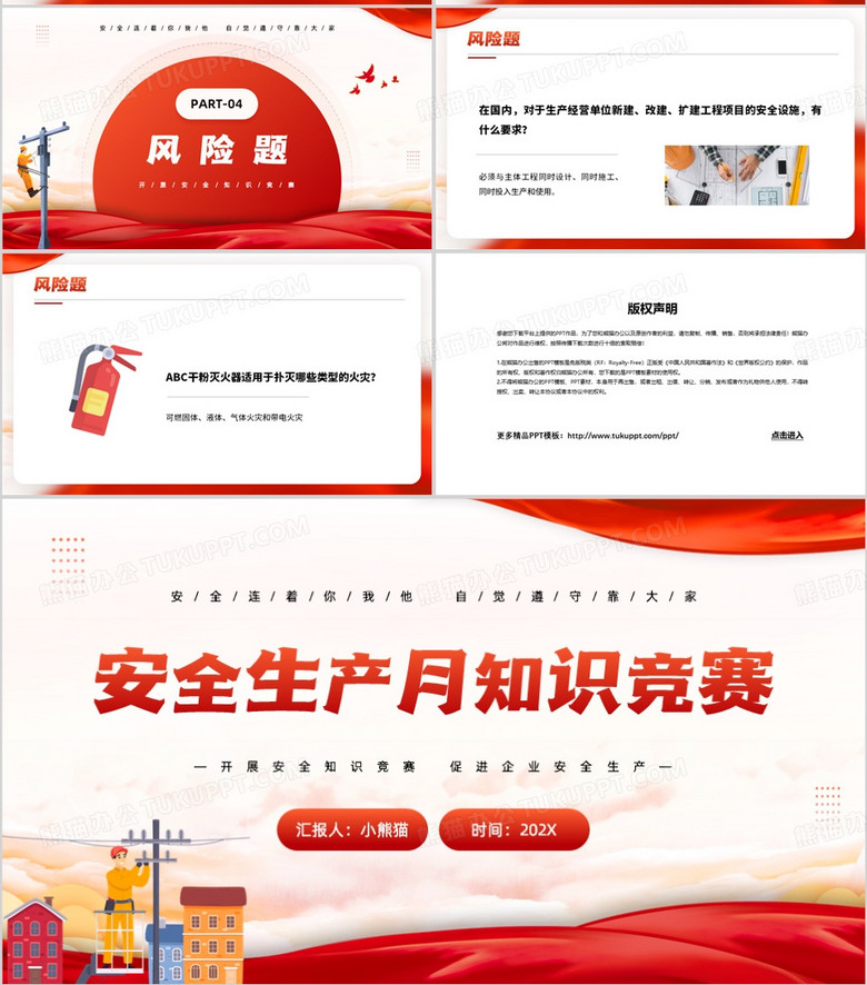 安全生产知识培训ppt文库 true