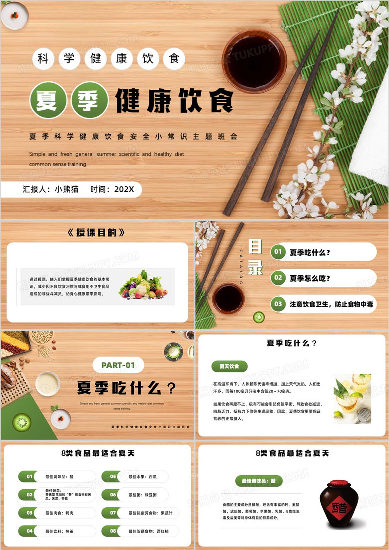 绿色简约风夏季健康饮食知识PPT模板