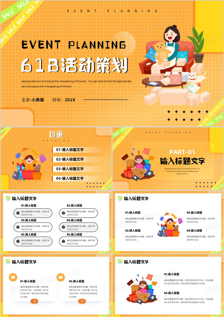 黄色卡通风618活动策划PPT通用模板