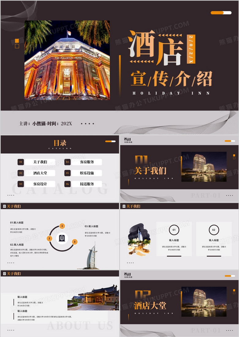 黄色简约风精品假日酒店宣传PPT模板 黄色简约风精品假日酒店宣传PPT模板