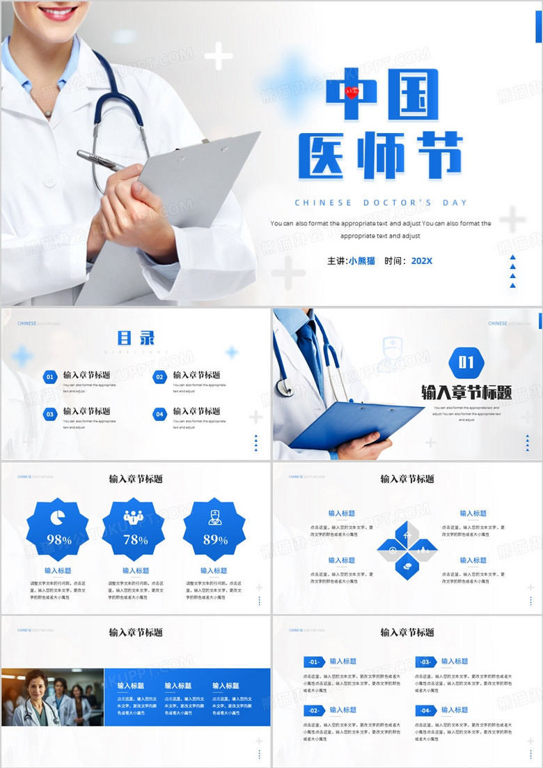 蓝色简约风中国医师节PPT模板