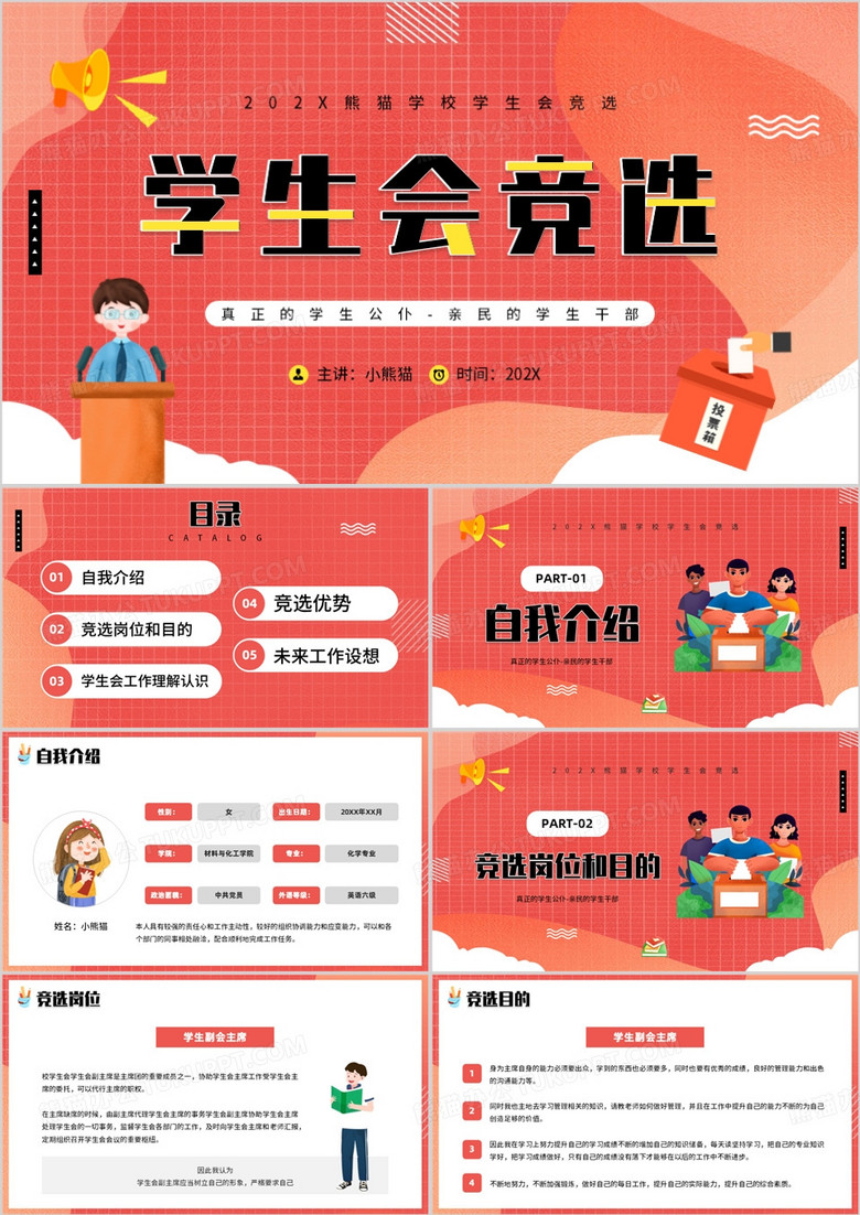 红色卡通风学生会竞选PPT模板