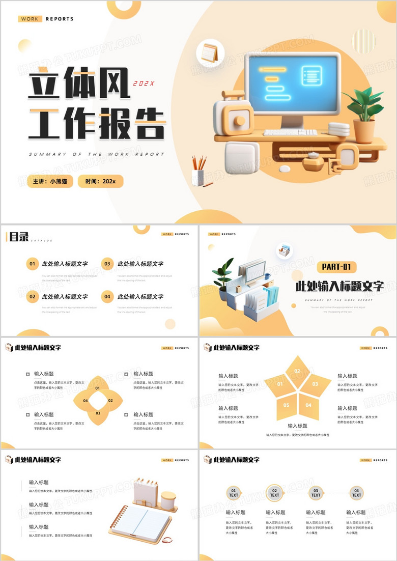 黄色立体风工作汇报PPT通用模板
