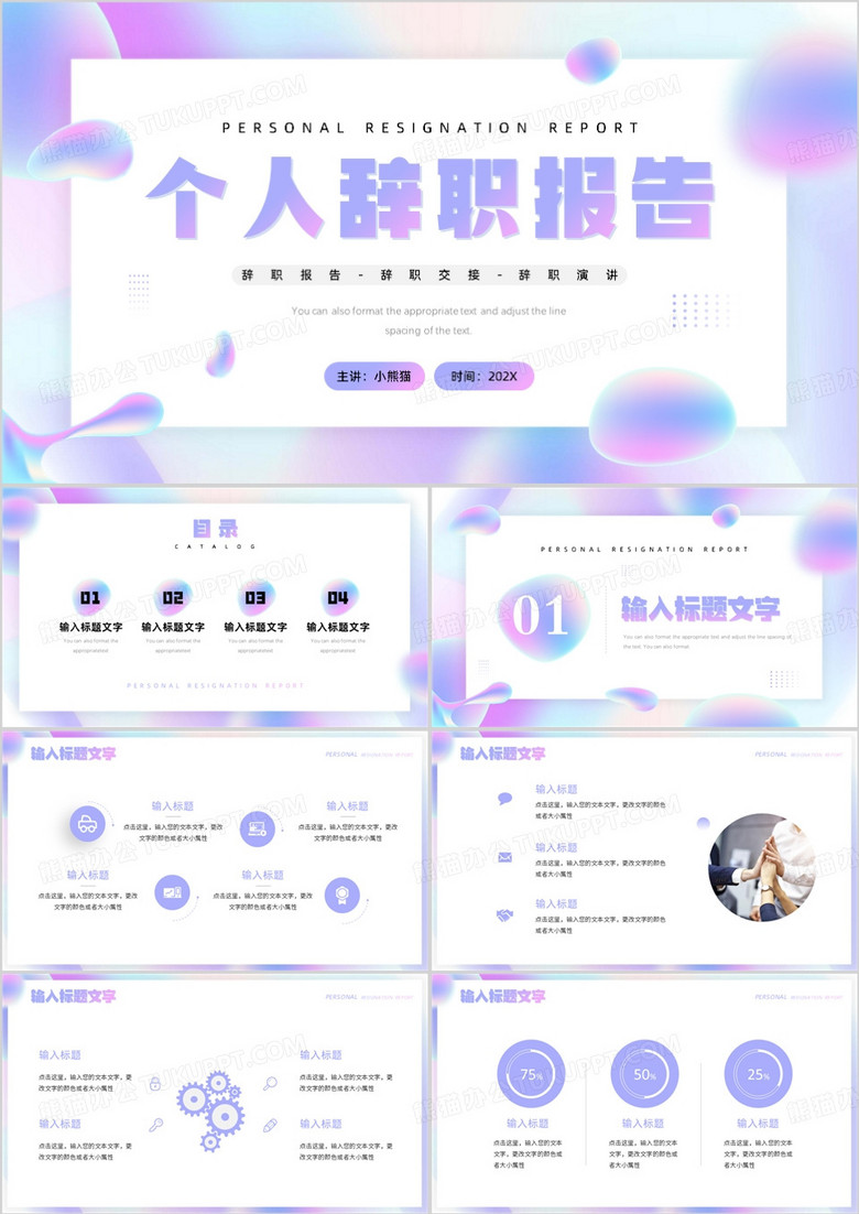 紫色渐变风个人辞职报告PPT模板