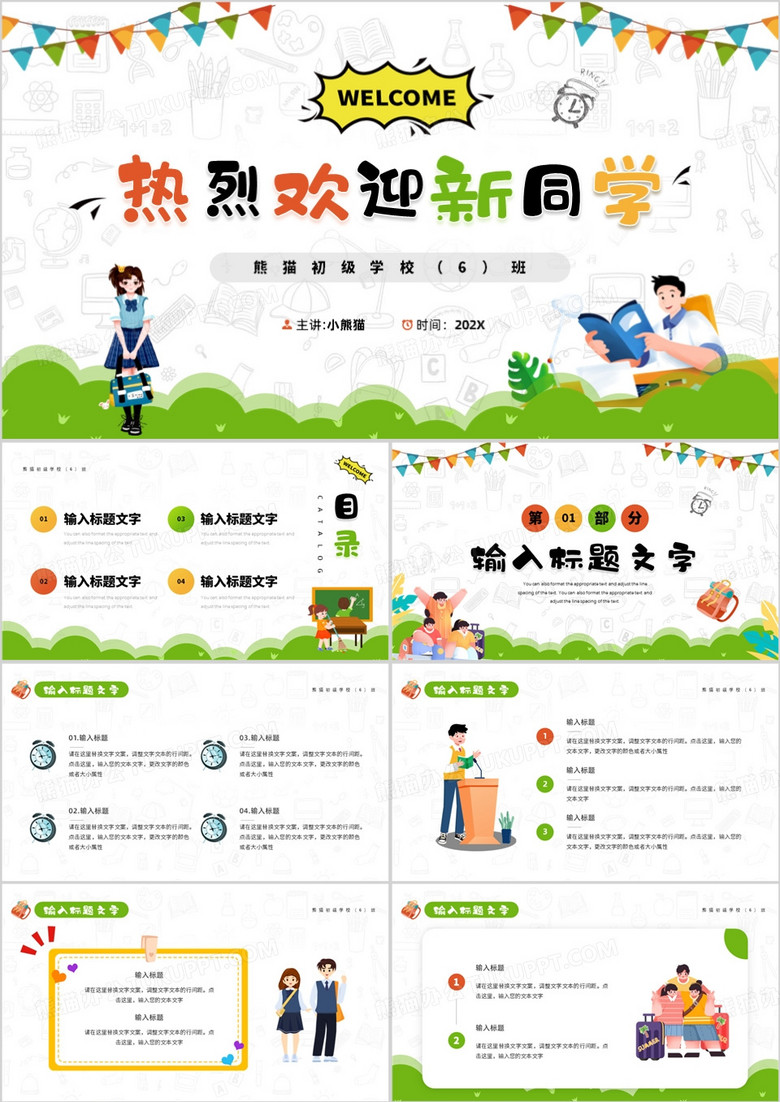 绿色卡通风热烈欢迎新同学PPT模板