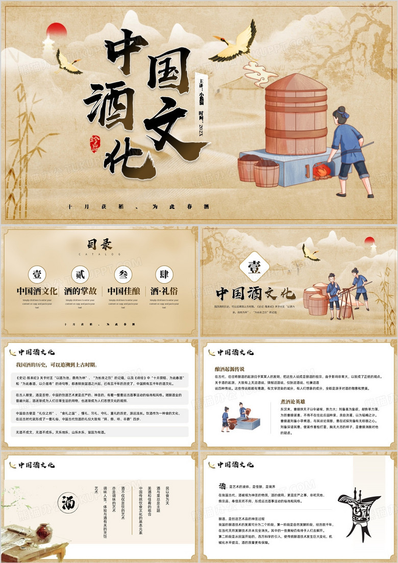 黄色中国风中国酒文化介绍PPT模板