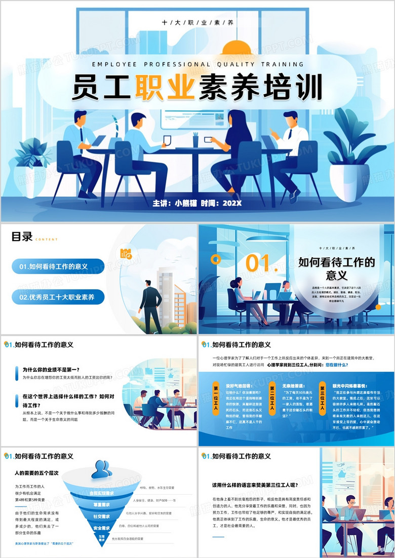 藍色插畫風員工職業(yè)素養(yǎng)培訓PPT模板 藍色插畫風員工職業(yè)素養(yǎng)培訓PPT模板