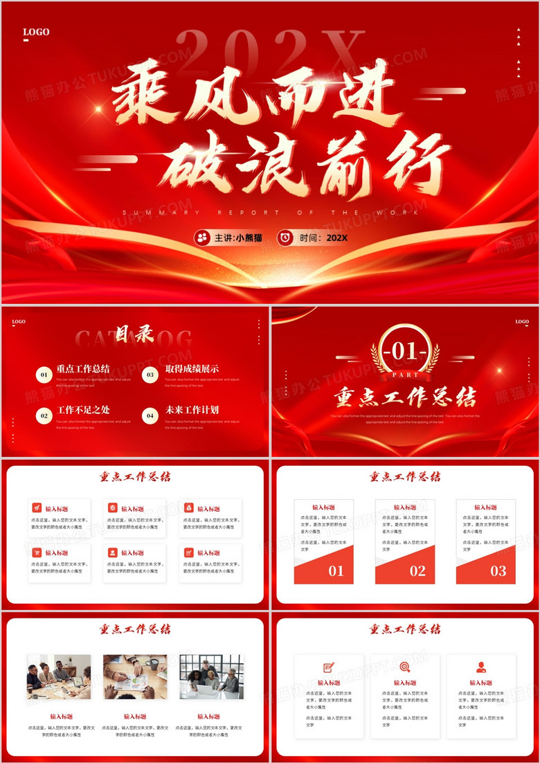 红金简约风乘风而进破浪前行PPT模板