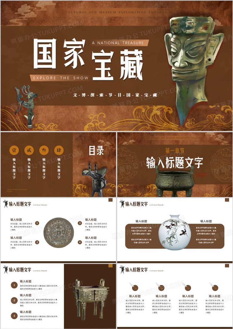 棕色中国风国家宝藏文物介绍PPT模板