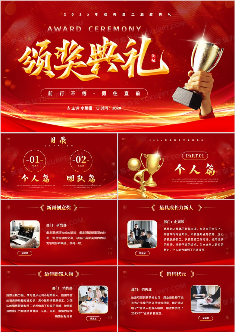 红金简约风年终颁奖典礼介绍PPT模板